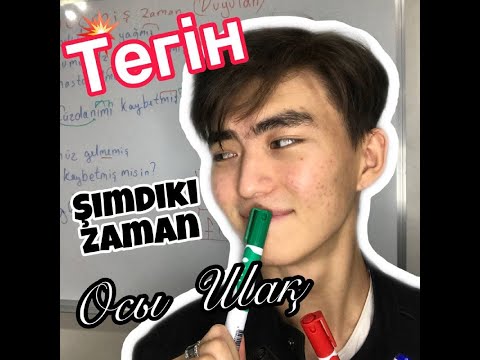 Видео: ТҮРІК ТІЛІ ОСЫ ШАҚ "-yor"