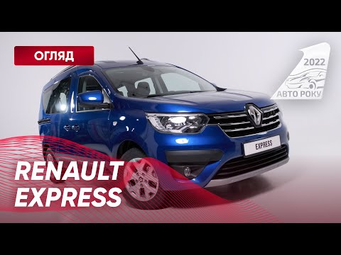 Видео: RENAULT EXPRESS - Автомобiль Для Будь-чого | Авто Року 2022