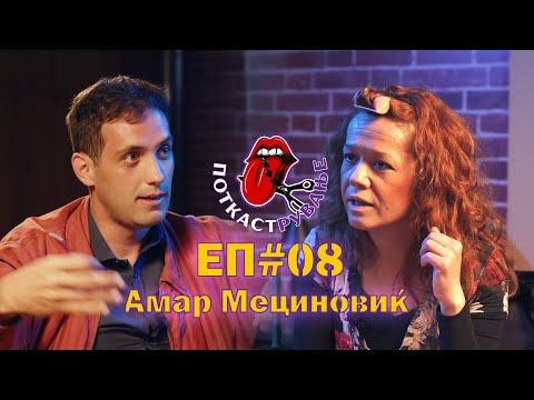 Видео: Еден од непоткупливите, во ПоткастРување