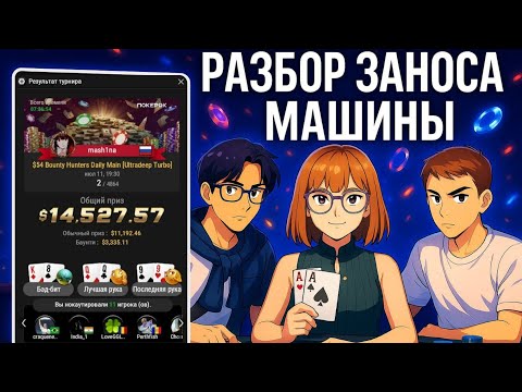 Видео: РАЗБОР ЗАНОСА $14,5 тысяч Полины mash1na Машины — $54 Bounty Hunters Daily Main с Dilex99 и nub1k