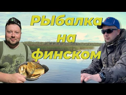 Видео: Финский залив\\Рыбалка июль 2024