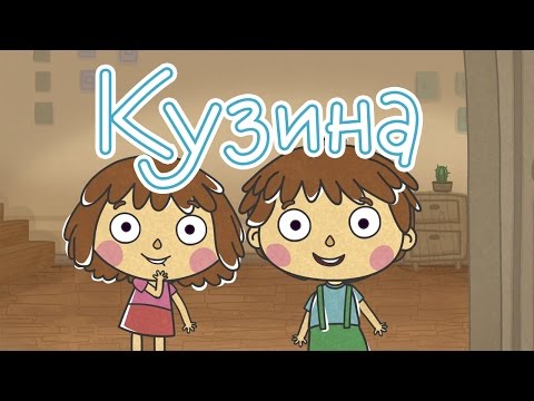 Видео: Новые развивающие МультФильмы - Малыши и Летающие Звери - Кузина (50) 13+