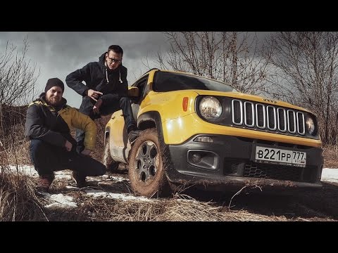 Видео: Бородатая Езда. Jeep Renegade