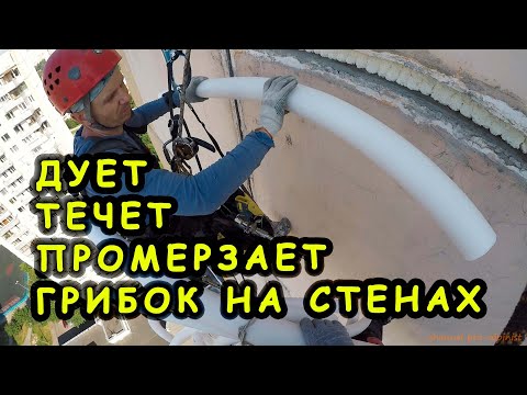 Видео: Проблемный дом - как жить? Трэш и ремонт межпанельных швов.