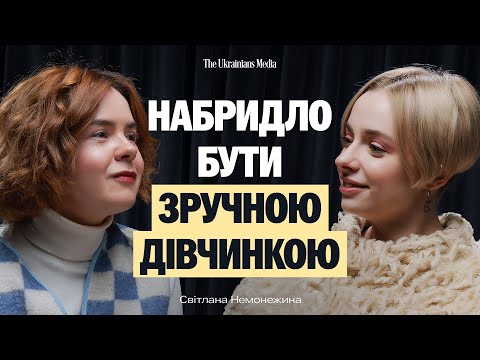 Видео: ПОКИНУТИ все і ВТЕКТИ в гори? Чому СВІТЛАНА НЕМОНЕЖИНА наважилась на це