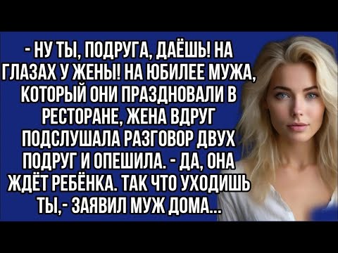 Видео: В ресторане подслушала разговор любовницы мужа