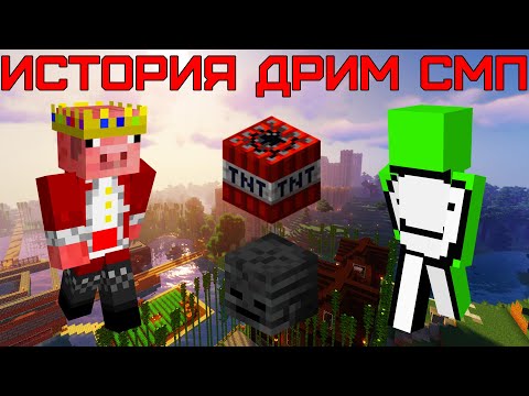 Видео: История Дрим СМП | Судный день ЛэМэнбурга (Часть 3) (Майнкрафт Dream SMP)