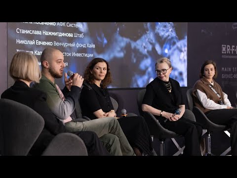 Видео: Институциональное развитие: инвестиции и бизнес-модели | Бизнес-форум RFRF на выставке моды СРМ'25