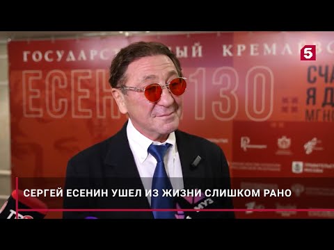 Видео: «Великие умирают рано»: Григорий Лепс о Сергее Есенине (1.10.2025)