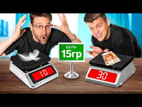 Видео: Найди предмет по весу челледж! На наказания!