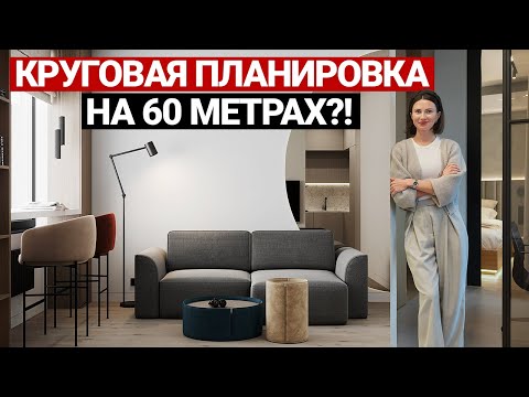 Видео: ГЕНИАЛЬНО ВСЁ ПРОДУМАЛА. 8 ПРОСТРАНСТВ НА 60 м | Дизайн интерьера в современном стиле, рум тур ДИ440