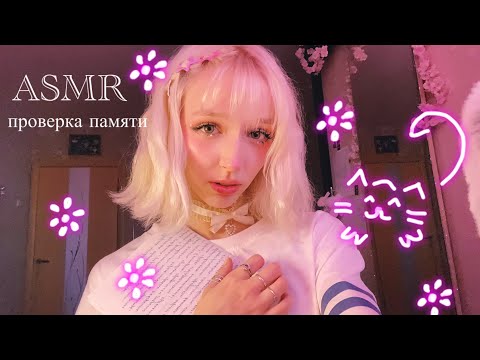 Видео: ASMR твоя (влюбленная) одноклассница