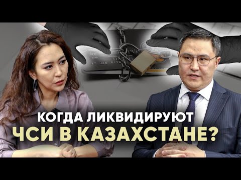 Видео: Судебные исполнители и их вознаграждения, недоверие к ЧСИ и борьба с должниками - Айдос Иманбаев