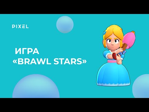 Видео: Создаём игру Brawl Stars в Scratch | Бравл Старс на Скретч | Лучшие игры  на Scratch для детей