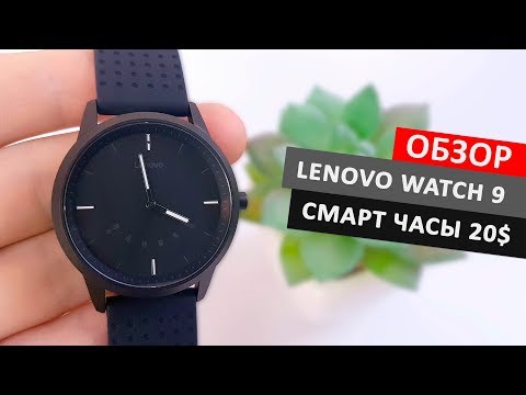 Видео: Обзор Lenovo Watch 9 гибридные смарт часы - Обзор и опыт использования