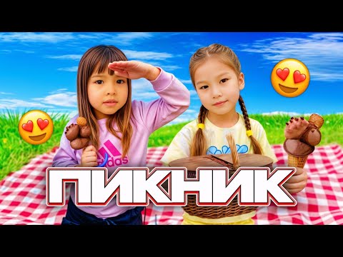 Видео: ПИКНИК ЖАСАДЫҚ⛺️ТҮНГІ 12:00ГЕ ШИІН БОЛДЫҚ❤️⏰