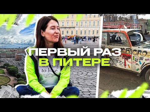 Видео: Санкт-Петербург. Цены и советы. Чей ребенок?! Кронштадт. День ВМФ! Что посмотреть в Питере? СПБ.