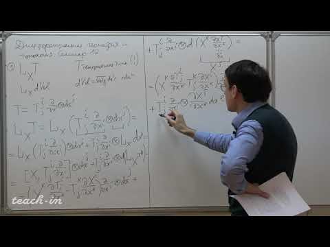 Видео: Пенской А. В. - Дифференциальная геометрия и топология. Семинары - Семинар 12