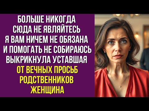 Видео: Больше никогда сюда не являйтесь Я вам ничем не обязана и помогать не собираюсь выкрикнула уставшая