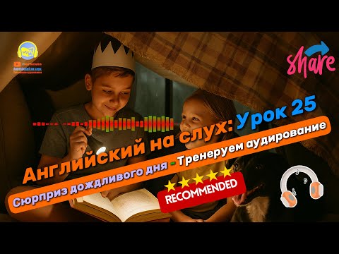 Видео: 🗣 Развивай аудирование! История #25 Beginner Полный тренинг восприятия английской речи 🔥