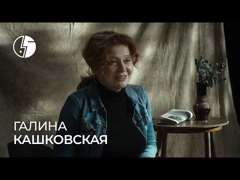 Видео: Галина Кашковская: «Так это же Кустодиев!»