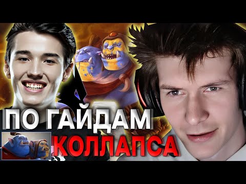 Видео: ДЖАМСАЙД ИГРАЕТ ПО ГАЙДУ КОЛЛАПСА ИЗ ТИМ СПИРИТ! / ОГР МАГА ЧЕРЕЗ COLLAPSE / ЛУЧШЕЕ С JAMSIDE DOTA 2
