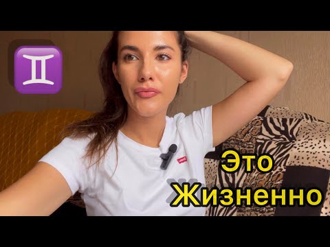 Видео: Отношения и любовь с МУЖЧИНОЙ БЛИЗНЕЦЫ ♊️