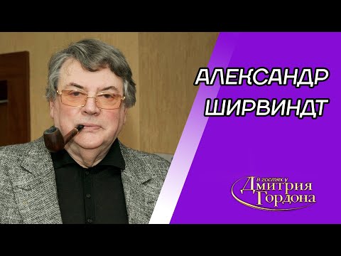 Видео: Ширвиндт. Вербовка КГБ, смерть Миронова и Папанова, рыдания Ефремова, Михалков. В гостях у Гордона