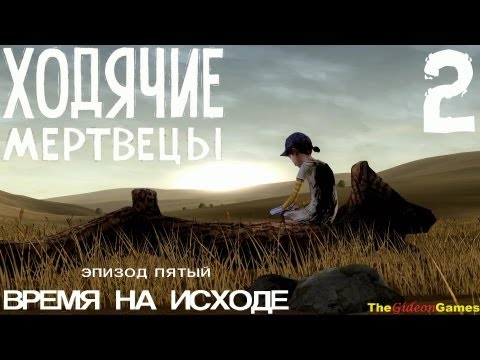 Видео: Прохождение The Walking Dead: The Game  [Эпизод 5: Время на исходе] - Часть 2: Последствия (18+)