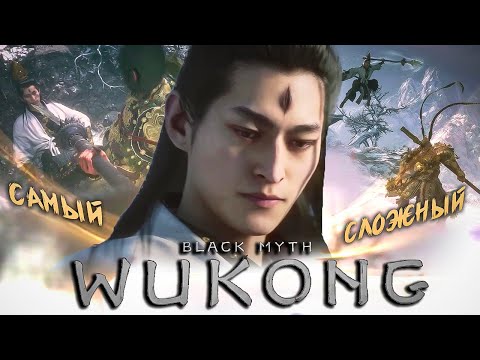 Видео: Самый сложный босс в игре BLACK MYTH WUKONG Прохождение игры⚔️ 8 часть | Начало 6 главы