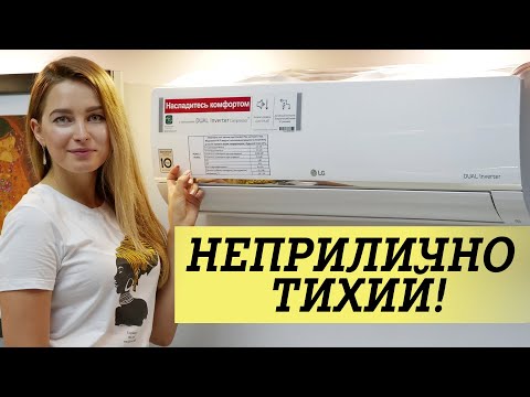 Видео: Неприлично тихий кондиционер LG Standard Plus PC09SQ