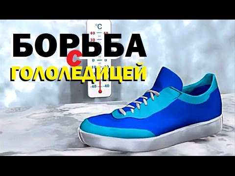 Видео: Галилео. Борьба с гололедицей