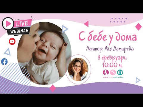 Видео: С бебе у дома с Ася Демирева