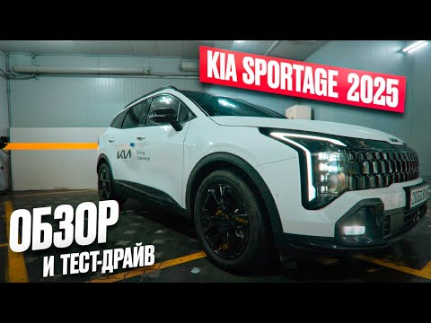 Видео: Kia Sportage 2025 продолжает удерживать первое место по продажам! И мы разобрались почему!