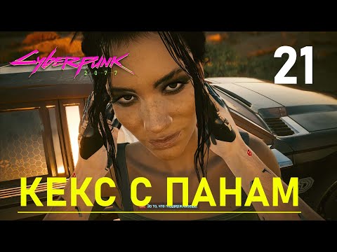 Видео: Cyberpunk 2077 Не звоните Солу. Укрощение Василиска