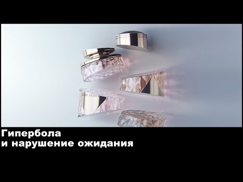 Видео: Гипербола и нарушение ожидания в моушн-дизайне