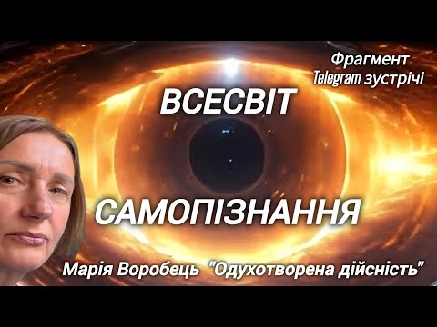 Видео: Хто пізнає всесвіт?