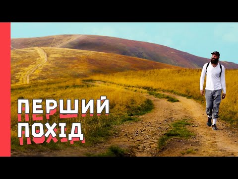 Видео: Куди йти НОВАЧКУ, ОСІННІ гори, дикий ЗВІР, найпопулярніший ВОДОГРАЙ, в інший бік на Кук? | БОРЖАВА |