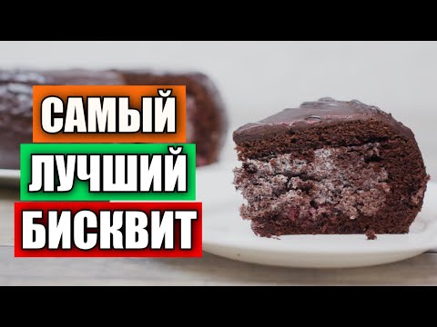 Видео: САМЫЙ ЛУЧШИЙ  бисквит – я искала, искала и нашла!! / Вып. 336