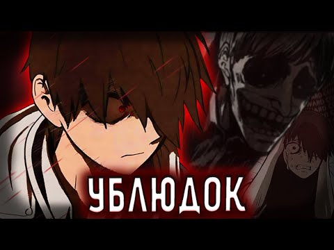 Видео: УБЛЮДОК - МАНХВА, КОТОРУЮ СТОИТ ПРОЧИТАТЬ
