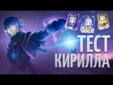 Видео: Флинс оказался сильным? | Тест Кирилла в бездне 6.0 лучшие отряды | Genshin Impact 6.0 от Анимекула
