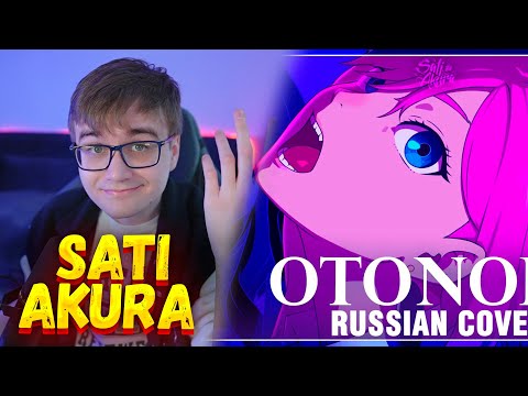 Видео: РЕАКЦИЯ НА: DanDaDan на русском / Otonoke (Cover by Sati Akura)