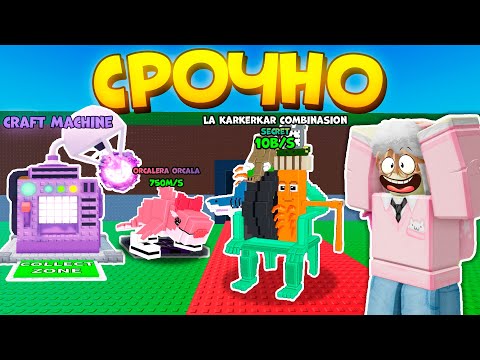 Видео: 🔥 СРОЧНО СДЕЛАЙ ЭТО, ПРЕЖДЕ ЧЕМ ВЫЙДЕТ НОВОЕ ОБНОВЛЕНИЕ в Steal a Brainrot ROBLOX