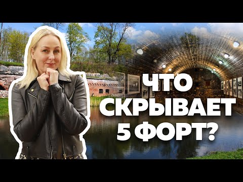 Видео: Форты Кенигсберга. Форт №5. Калининград 2019. Достопримечательности, архитектура и история.