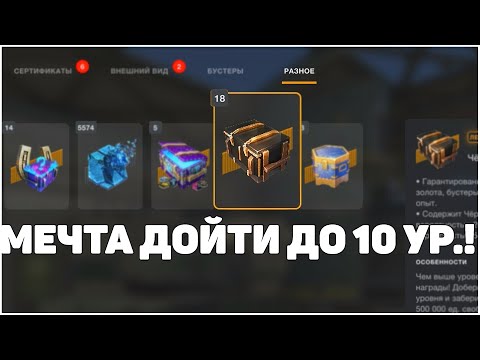 Видео: Чёрный Ящик цель дойти до 10 уровня - День 1 WoT Blitz