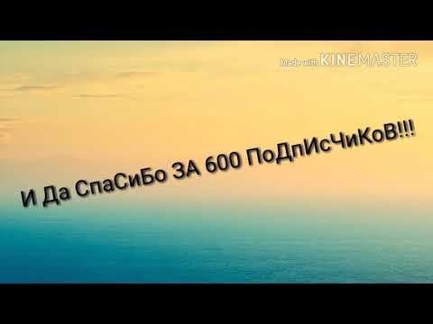 Видео: Клип "Спасибо За 600 подписчиков". Гравити Фолз МейБилл