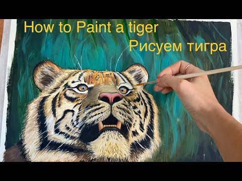 Видео: Как нарисовать тигра, поэтапно.  Подробный видео урок | How to paint a tiger step by step.