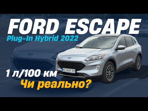 Видео: Чи вартий уваги Ford Escape PHEV 2022? Реальний досвід