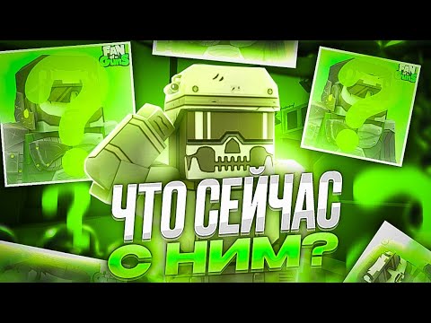 Видео: Что с Фан оф Ганс в 2024 году? | Fan of Guns