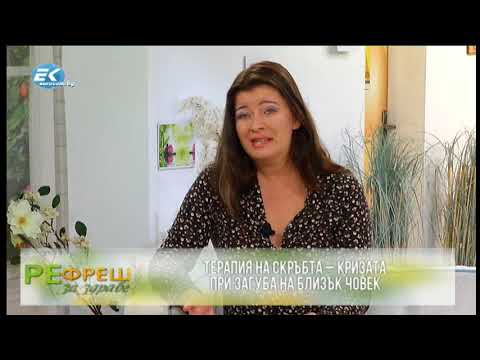 Видео: Михаела Георгиева, Психотерапевт, Как да преодолеем загубата на близък човек